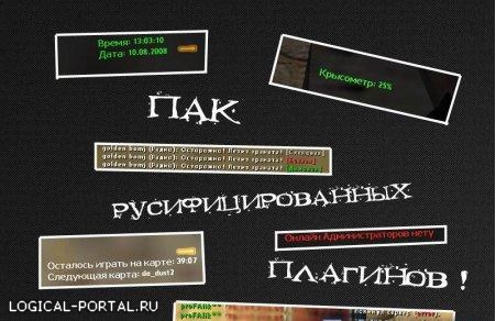 Plugins_Pack - Пак плагинов для cs 1.6 сервера